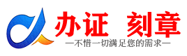 广州咸阳证件制作证件-咸阳刻章本地办证专业证件证书制作定做